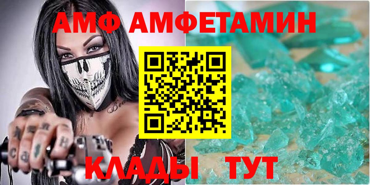 Амфетамин  Amphetamine VHQ  Амфетамин  Батайск  Вход с VPN 