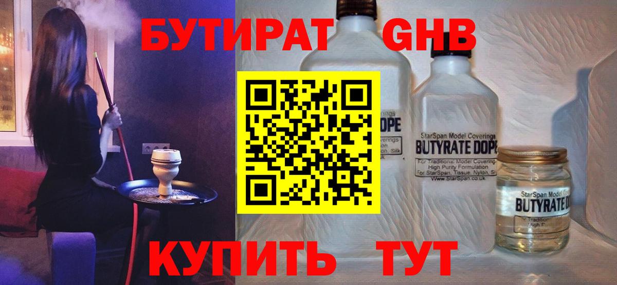 Бутират бутик  Вход с VPN  Батайск 