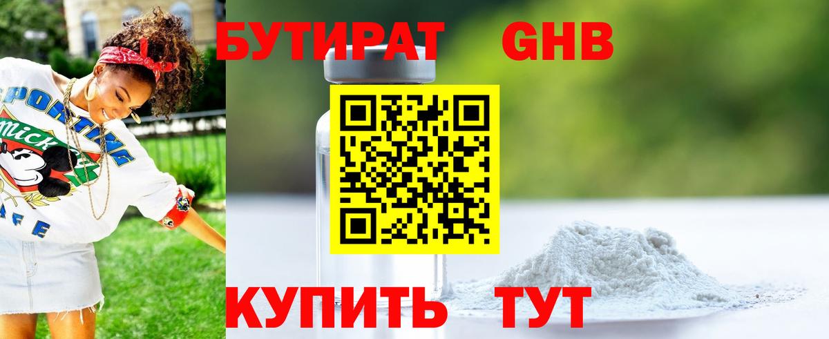 БУТИРАТ 99% Батайск