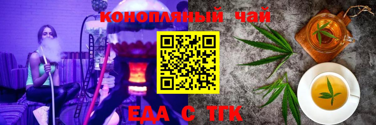 Еда ТГК марихуана  Вход с VPN  Батайск 