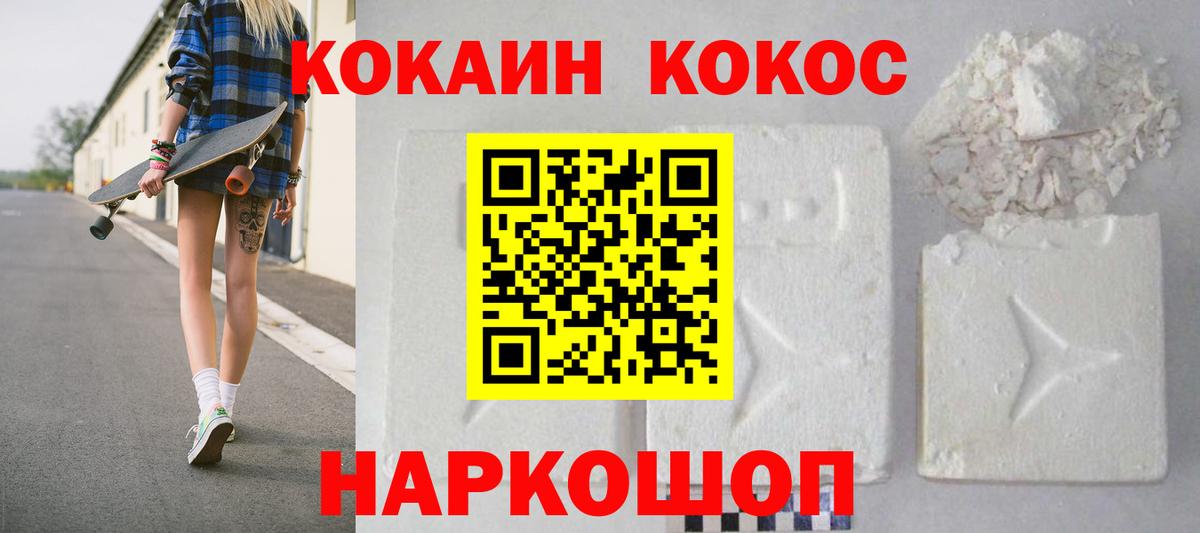 Батайск  КОКАИН  Вход с VPN  COCAIN FishScale  Cocaine VHQ 