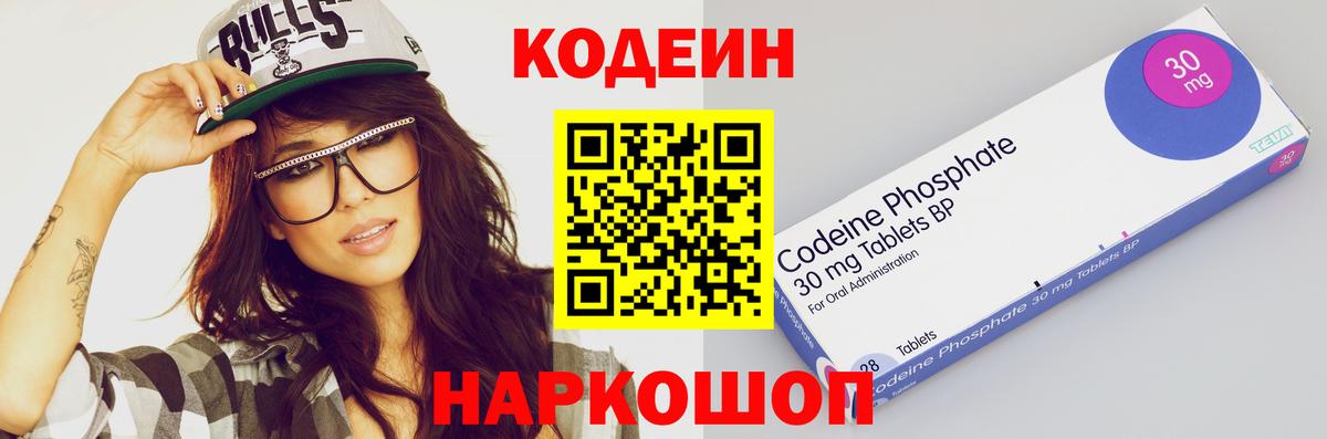 Батайск  Кодеин напиток Lean (лин)  Вход с VPN 