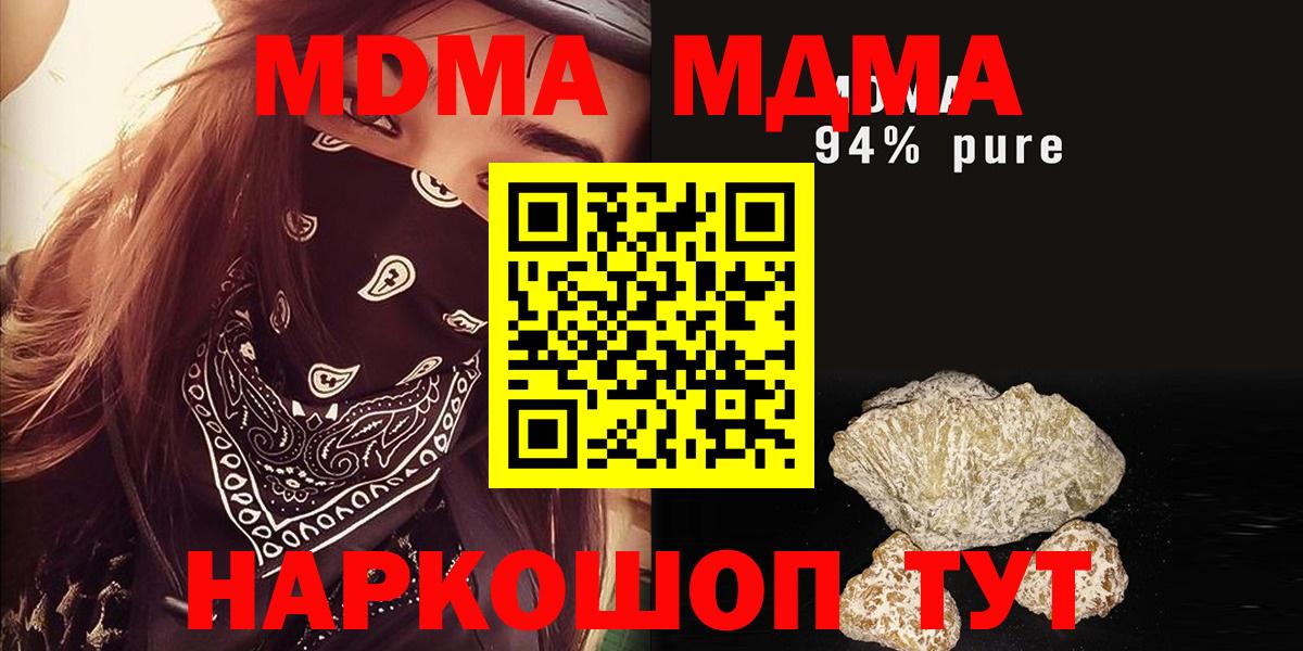 MDMA  Вход с VPN  MDMA кристаллы  Батайск  МДМА Molly 