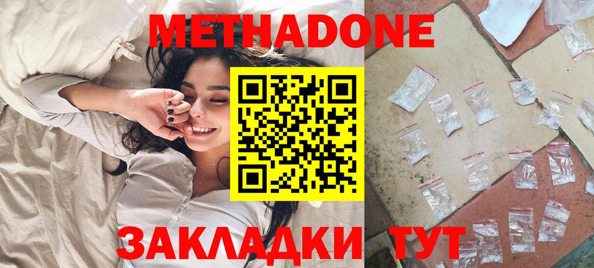 Метадон methadone  Метадон кристалл  Вход с VPN  Батайск 