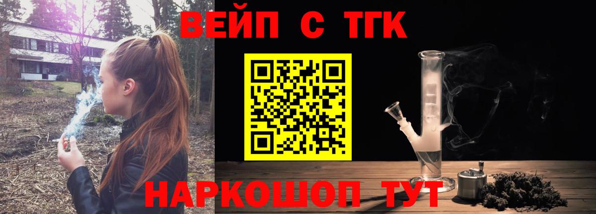 ТГК вейп  Вход с VPN  ТГК концентрат  Батайск 
