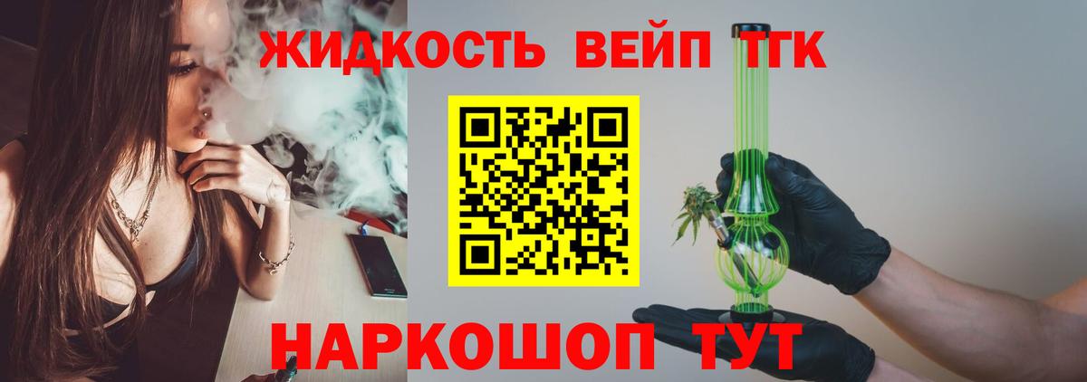 ТГК вейп Батайск